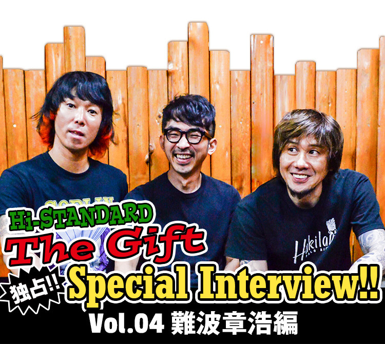 Interview Vol 04 Hi Standard The Gift リリース特設サイト Pizza Of Death Records